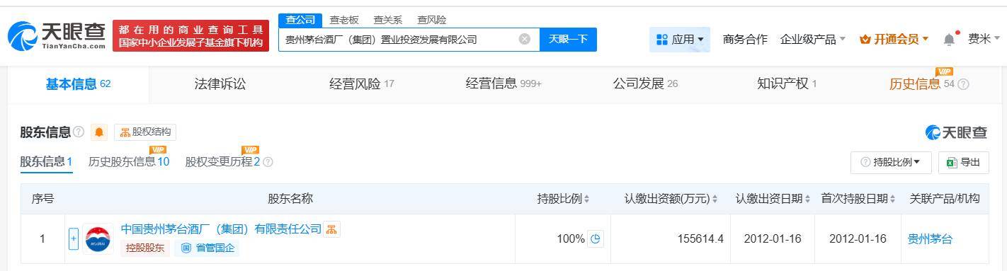 茅臺置業投資發展公司經營異常:投資發展
