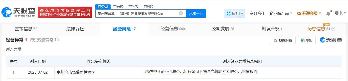 茅臺置業投資發展公司經營異常:投資發展